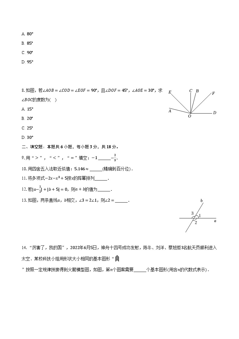 2022-2023学年吉林省长春市绿园区七年级（下）开学数学试卷（含解析）02