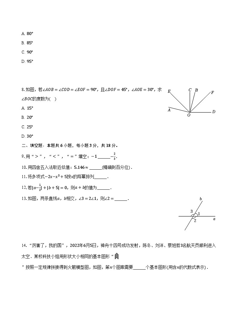 2022-2023学年吉林省长春市绿园区七年级（下）开学数学试卷（含解析）02