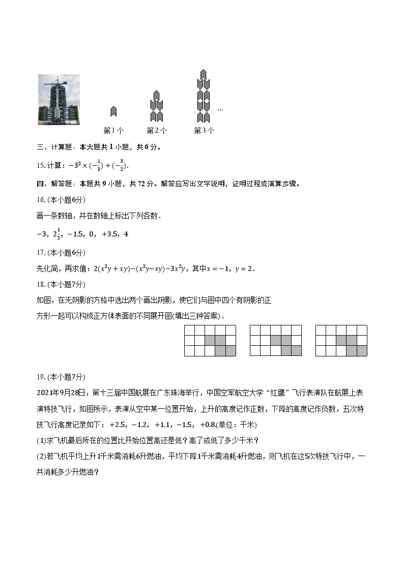 2022-2023学年吉林省长春市绿园区七年级（下）开学数学试卷（含解析）03