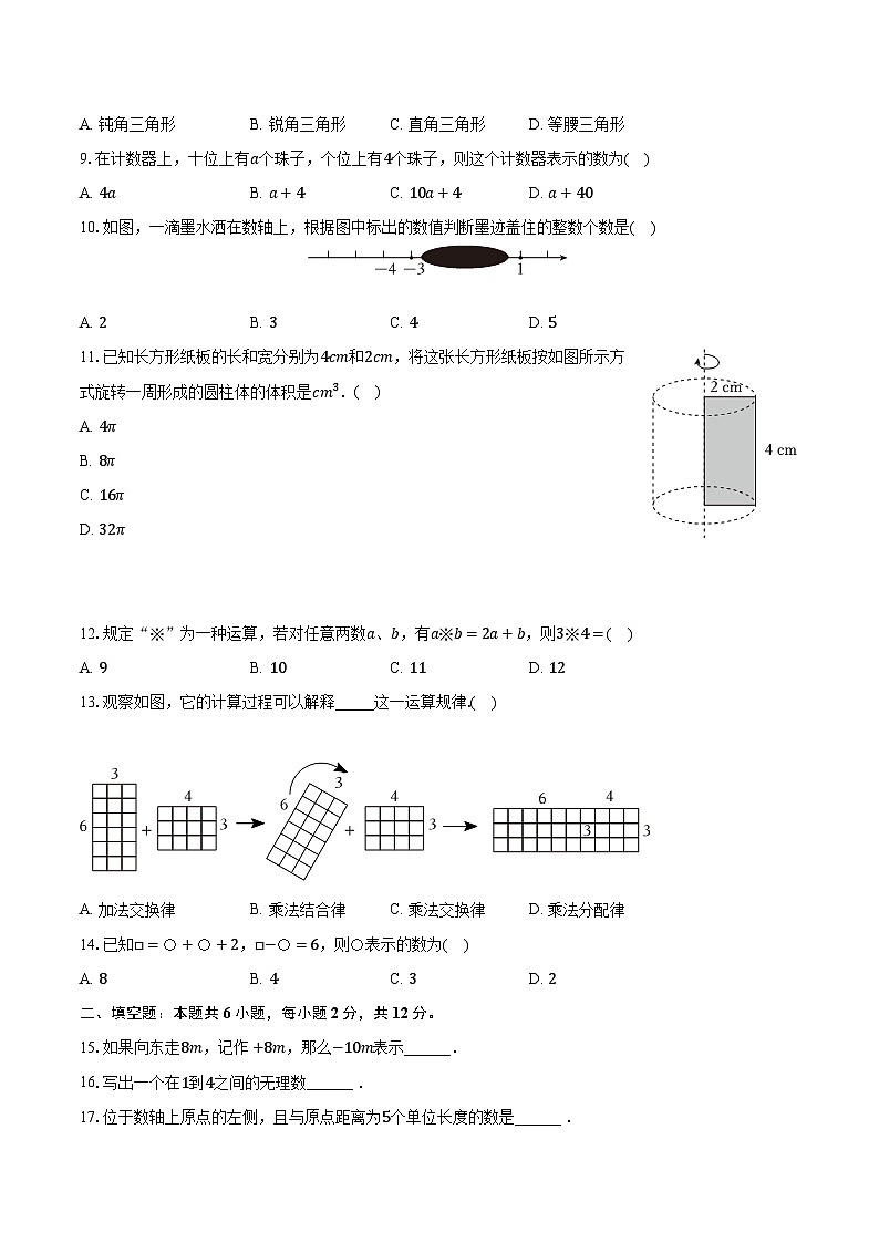 2023-2024学年江苏省连云港市东海县七年级（上）开学数学试卷（含解析）02