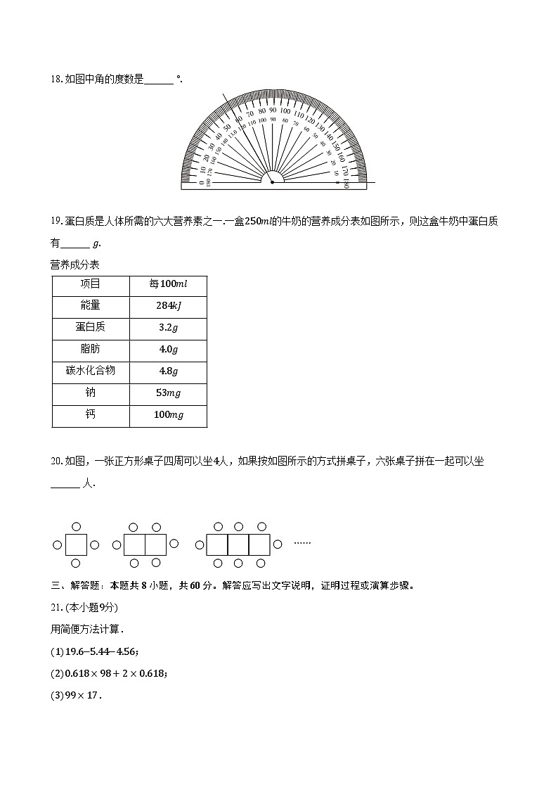 2023-2024学年江苏省连云港市东海县七年级（上）开学数学试卷（含解析）03
