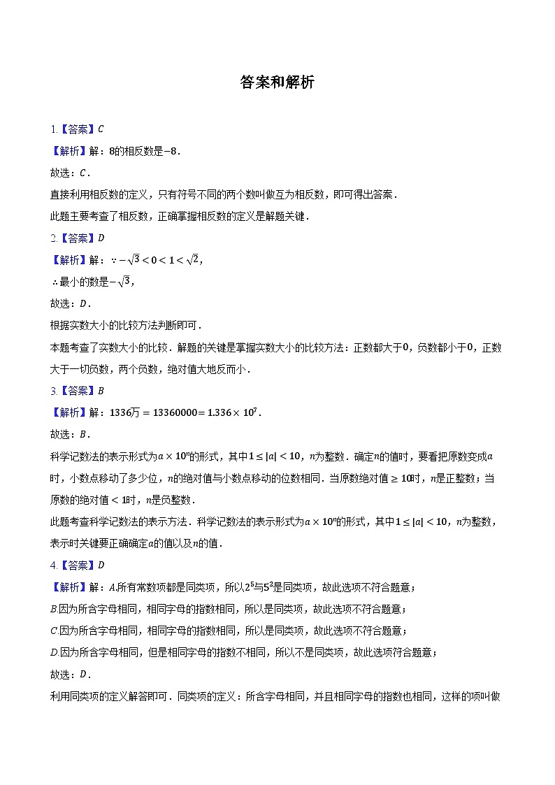 2022-2023学年新疆阿克苏地区阿瓦提县拜什艾日克镇中学等两校九年级（下）开学数学试卷（含解析）第3页