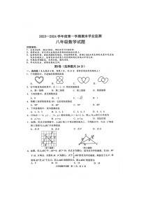 江苏省淮安市2023-2024学年八年级上学期期末学业监测数学试题