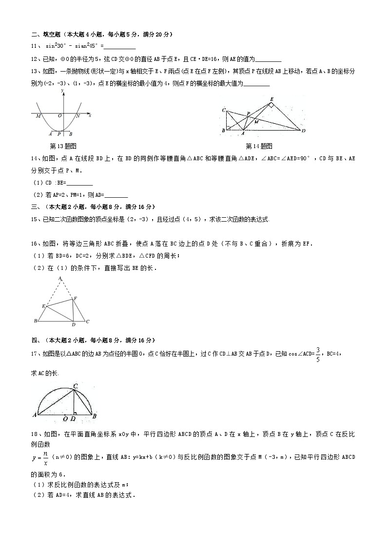 +安徽省合肥市瑶海区合肥市第三十八中学2023-2024学年九年级上学期数学期末猜想试卷+02