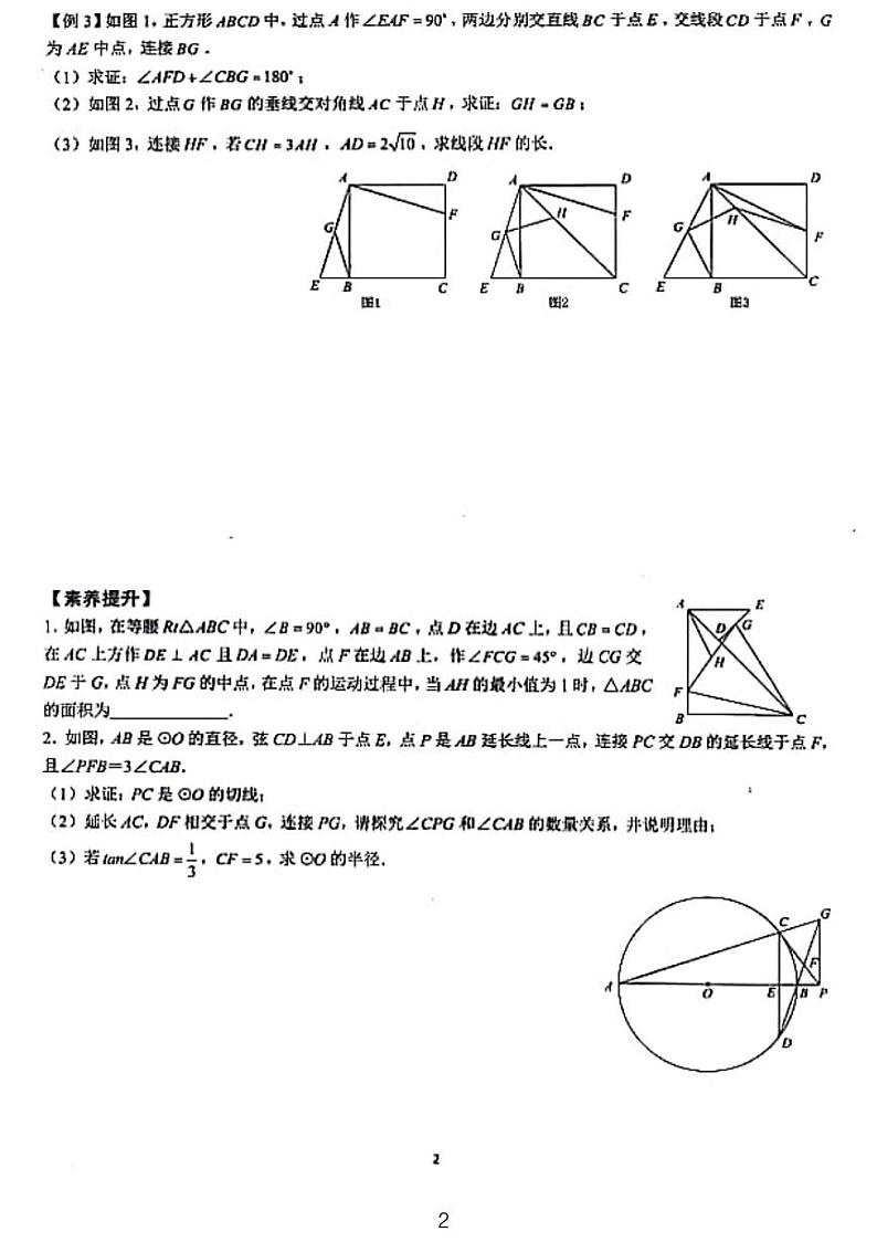 中考数学二轮专题复习——隐形圆02