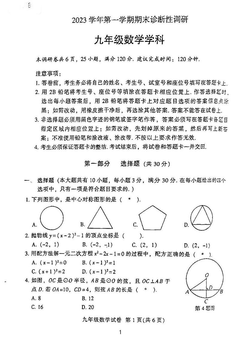 2024广州越秀区九年级期末考试数学试卷01