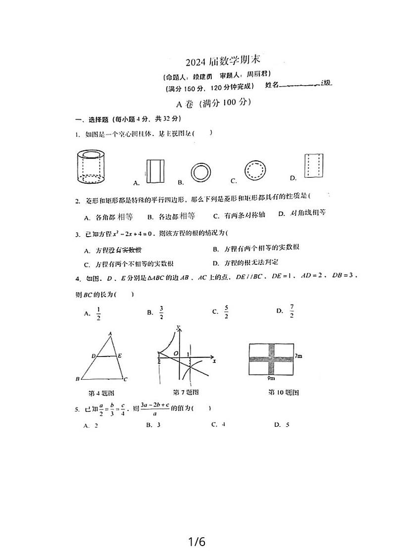+四川省成都市石室中学2023-2024学年九年级上学期1月期末数学试题01