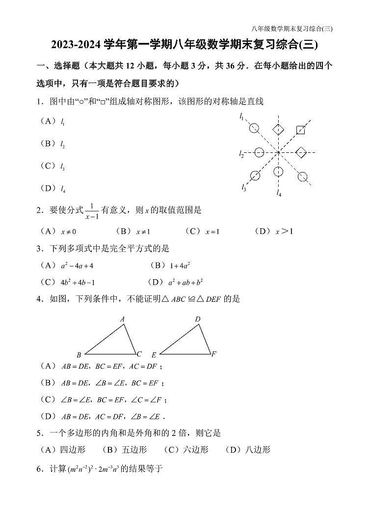 天津市和平区天津市第五十五中学2023-2024学年八年级上学期1月期末数学试题第1页