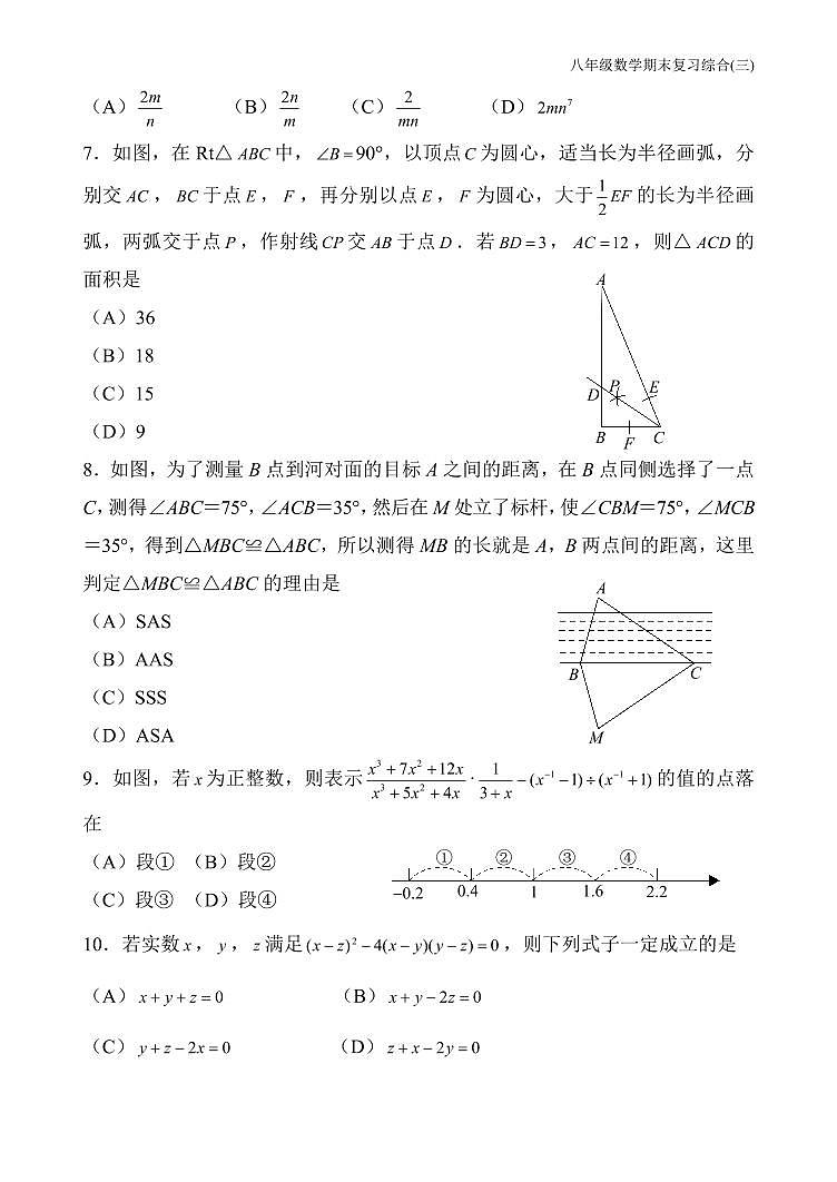 天津市和平区天津市第五十五中学2023-2024学年八年级上学期1月期末数学试题第2页