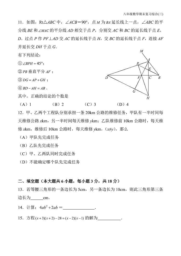 天津市和平区天津市第五十五中学2023-2024学年八年级上学期1月期末数学试题第3页