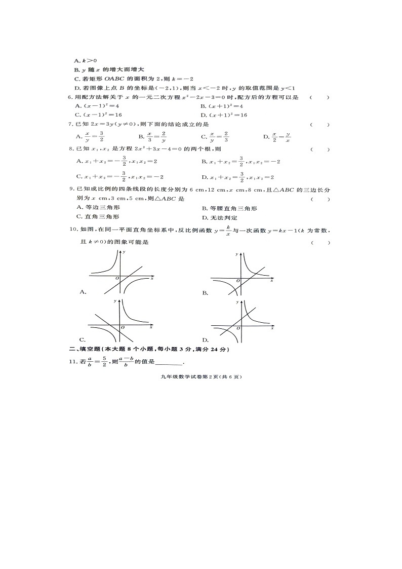+湖南省张家界市桑植县2023-2024学年九年级上学期期中考试数学试卷02
