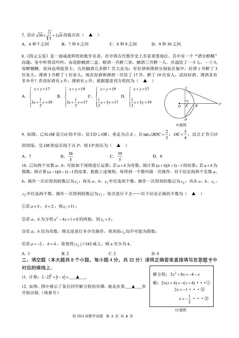 重庆市南开中学2023-2024学年九年级上学期期末数学试题02