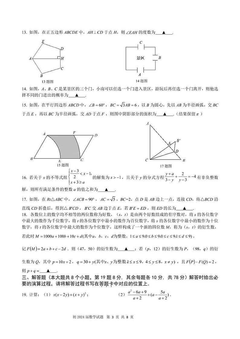 重庆市南开中学2023-2024学年九年级上学期期末数学试题03
