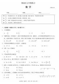 2024北京海淀初一上期末数学试卷和答案