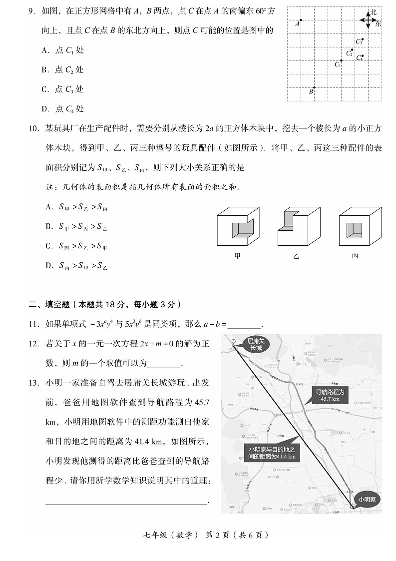 2024北京海淀初一上期末数学试卷和答案02