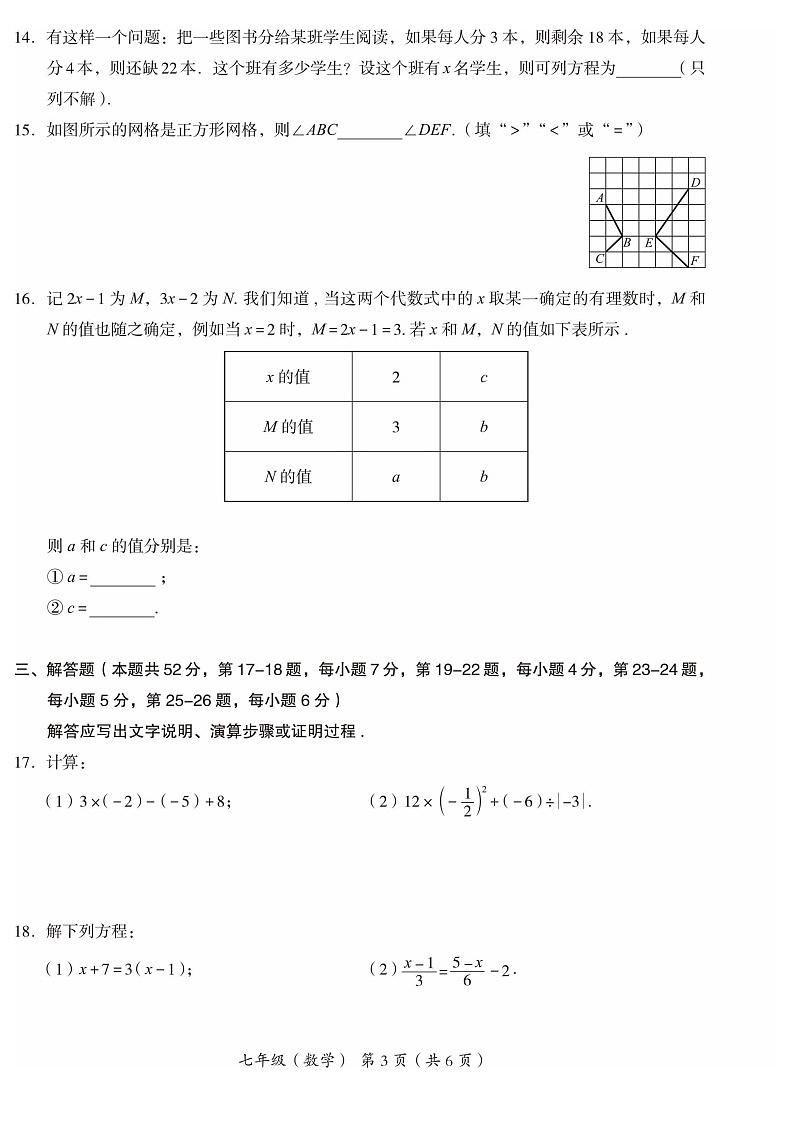 2024北京海淀初一上期末数学试卷和答案03