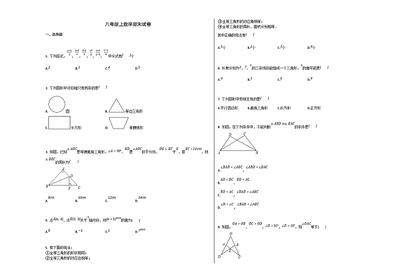 人教版八年级数学上册期末试卷及答案第1页