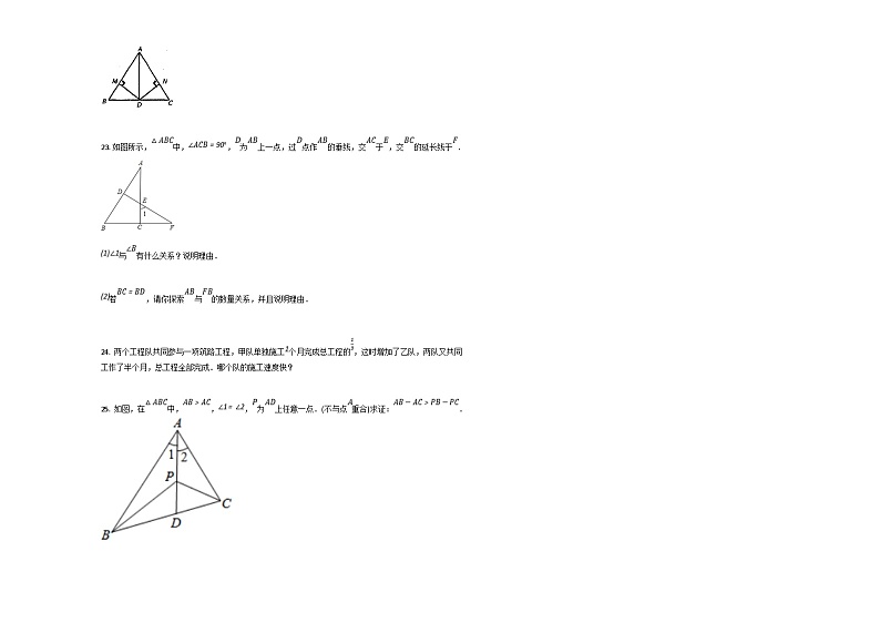 人教版八年级数学上册期末试卷及答案第3页