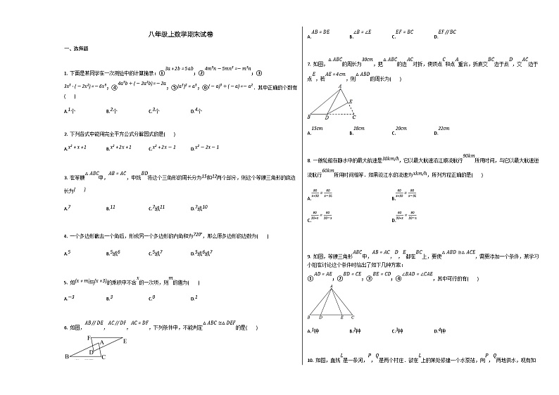 人教版八年级数学上册期末试卷及答案第1页