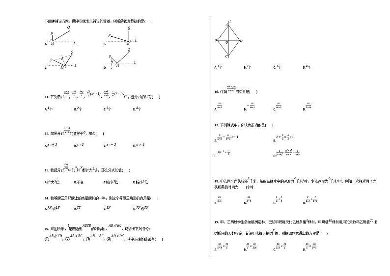 人教版八年级数学上册期末试卷及答案第2页