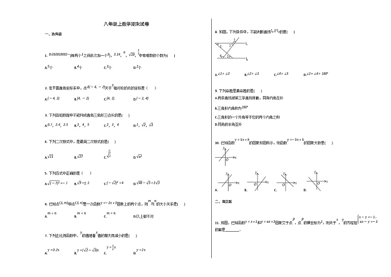 人教版八年级数学上册期末试卷及答案01