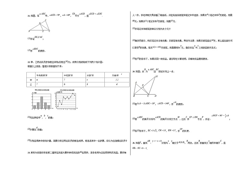 人教版八年级数学上册期末试卷及答案03