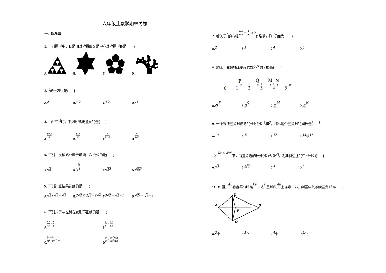 人教版八年级数学上册期末试卷及答案第1页