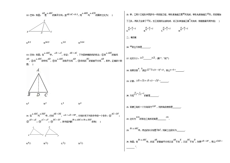 人教版八年级数学上册期末试卷及答案第2页