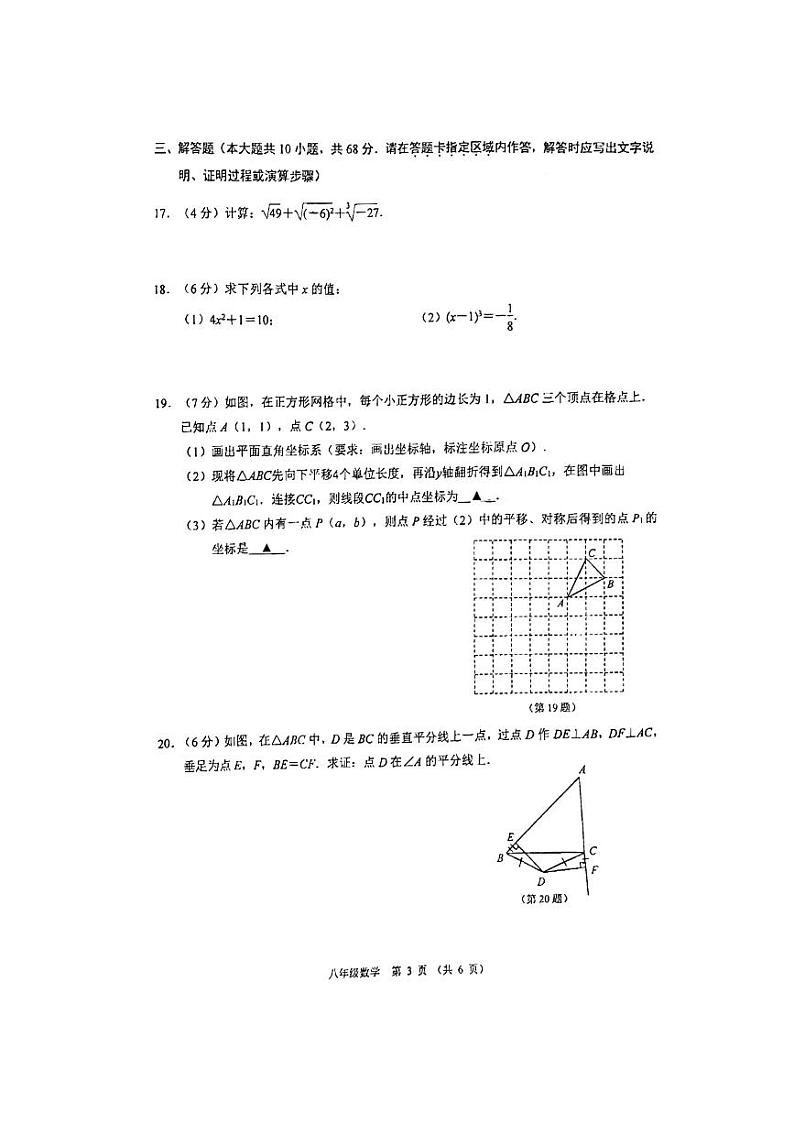 江苏省南京市建邺区2023-2024学年八年级上学期期末数学试卷第3页