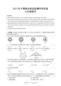 四川省广安市武胜县2023-2024学年八年级上学期期末考试数学试题