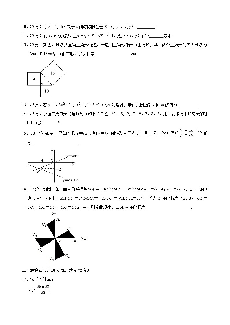 +宁夏银川三中治平分校2023-2024学年八年级上学期期末数学模拟试卷第3页