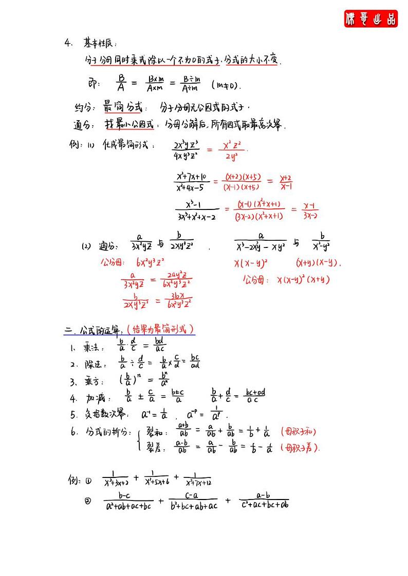 初二暑假第10～14讲教案（杰哥）第2页
