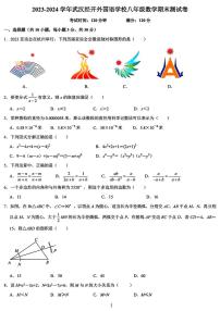 2024武汉经济技术开发区八年级期末考试数学试卷