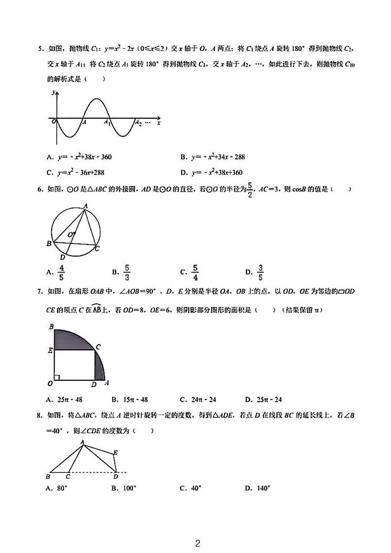 成都八中2024届初三(上)期末考试数学模拟试题第2页