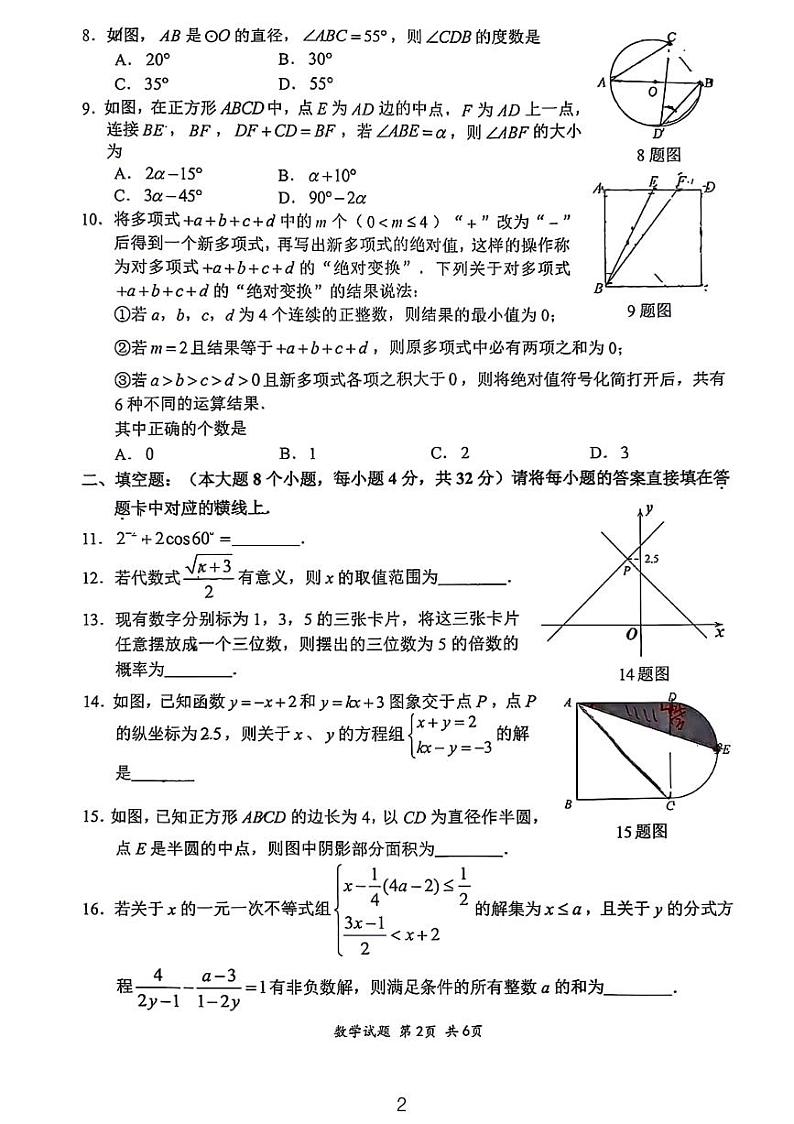 重庆八中2024届初三(上)期末考试数学试题第2页
