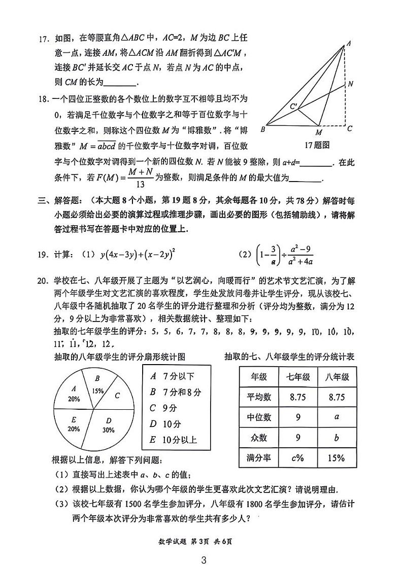 重庆八中2024届初三(上)期末考试数学试题第3页