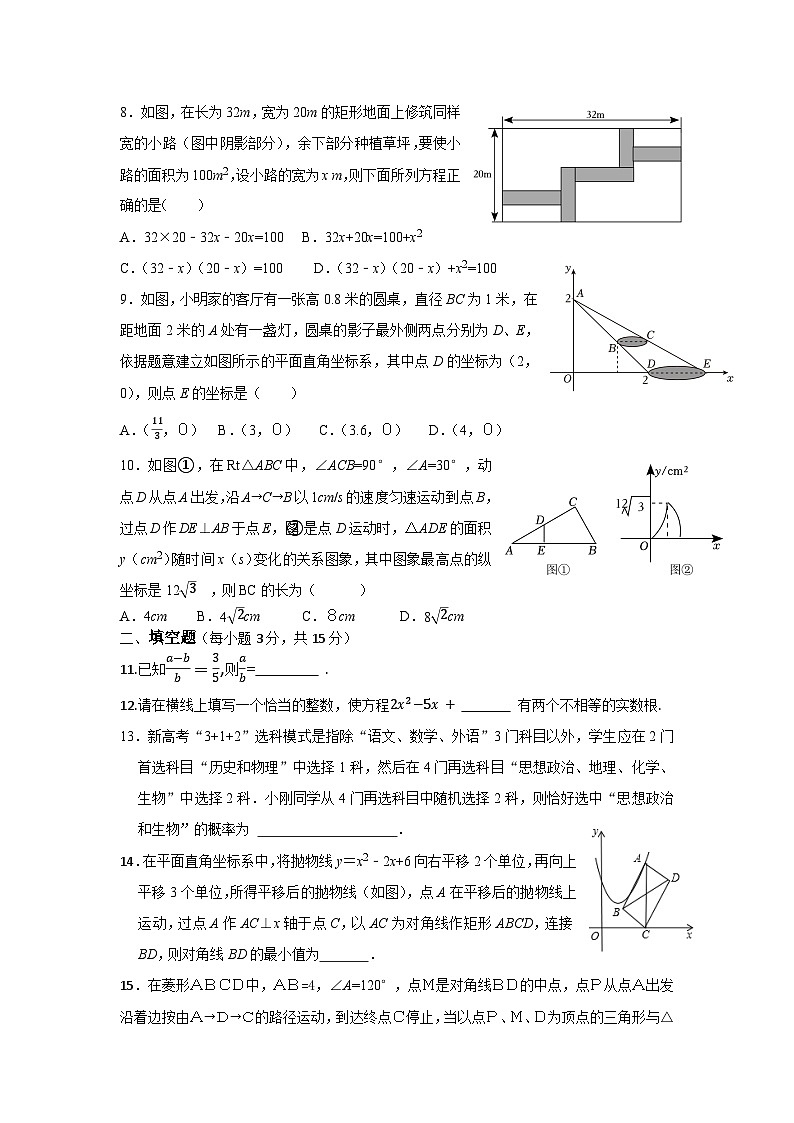 河南省南阳市邓州市2023-2024学年上学期期终质量评估九年级数学试题+第2页