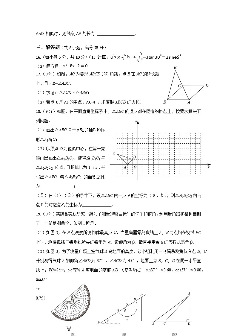 河南省南阳市邓州市2023-2024学年上学期期终质量评估九年级数学试题+第3页