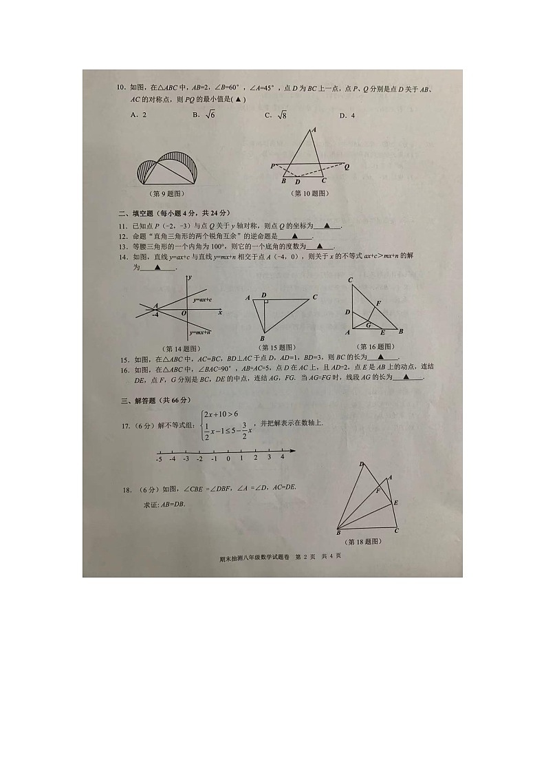 浙江省宁波市象山县2023-2024学年八年级上学期期末数学试卷第2页
