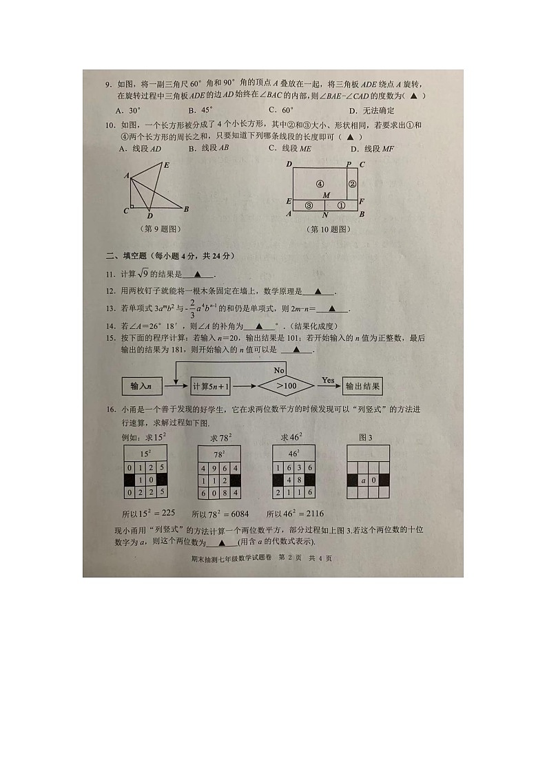 浙江省宁波市象山县2023-2024学年七年级上学期期末数学试卷02
