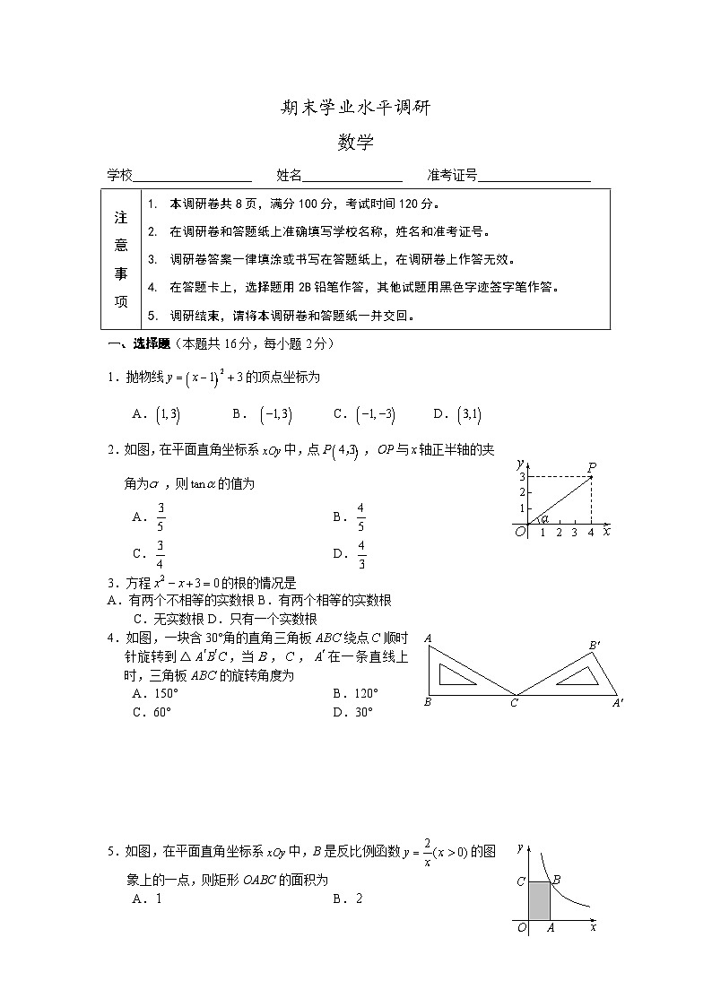 人教版九年级数学上册期末试卷及答案第1页