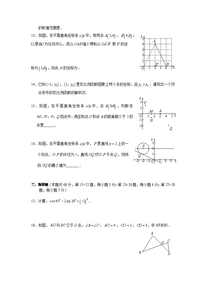 人教版九年级数学上册期末试卷及答案第3页