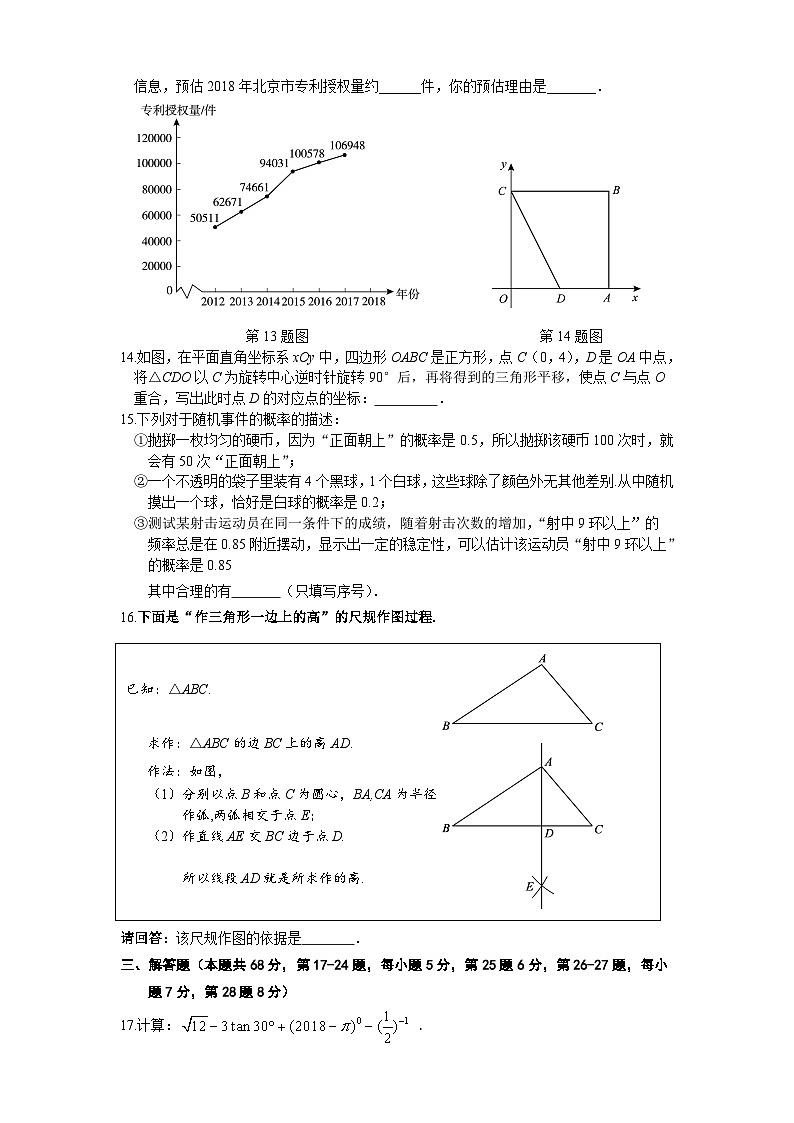 人教版九年级数学上册期末试卷及答案第3页