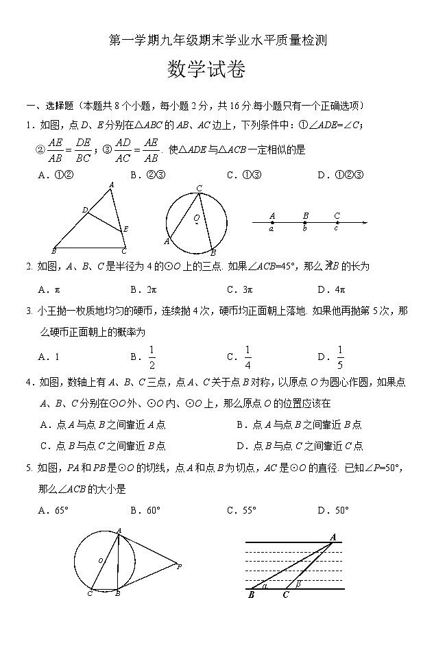 人教版九年级数学上册期末试卷及答案第1页