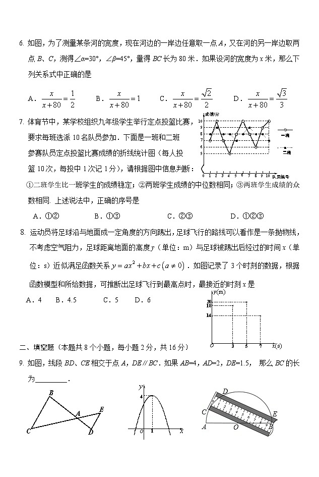 人教版九年级数学上册期末试卷及答案第2页
