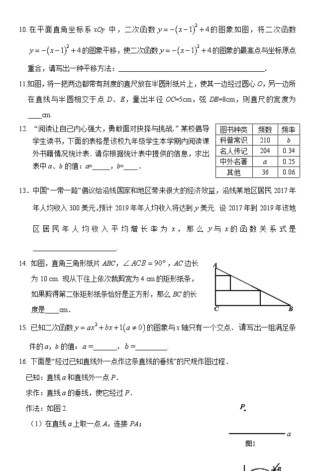 人教版九年级数学上册期末试卷及答案第3页
