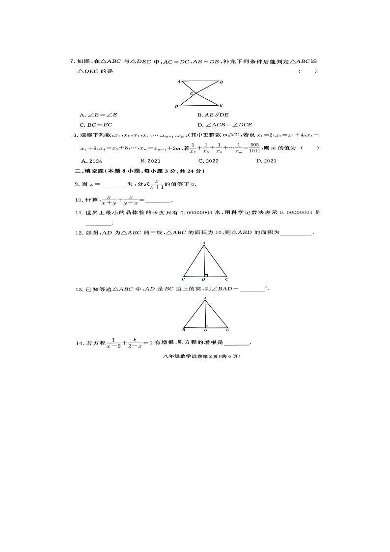 2023年湖南省张家界市桑植县八年级下学期期中考试数学试卷02