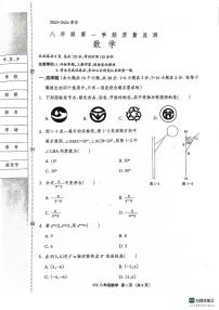 河北省保定市雄县2023-2024学年上学期八年级期末考试数学试卷