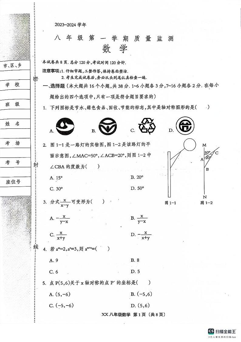 河北省保定市雄县2023-2024学年上学期八年级期末考试数学试卷01
