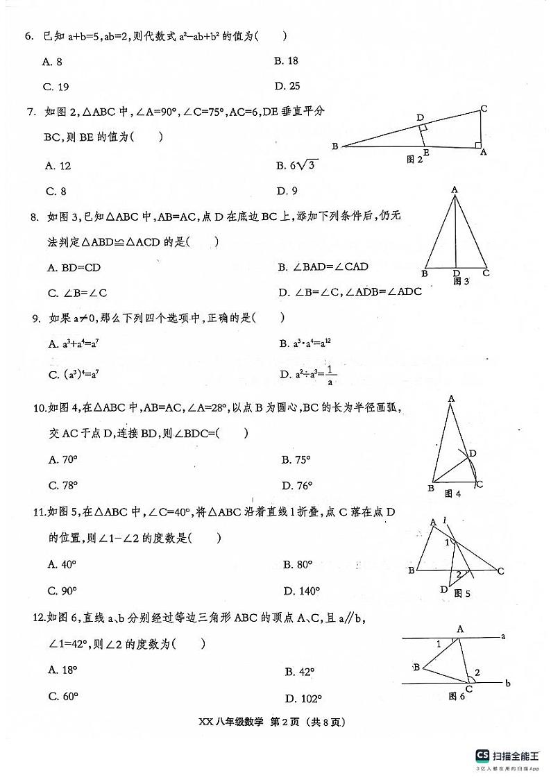 河北省保定市雄县2023-2024学年上学期八年级期末考试数学试卷02